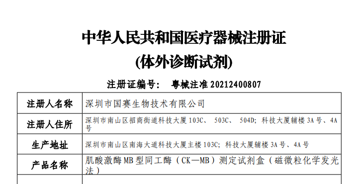 NT-proBNP有几个中文译名？——国赛生物第二代NT-proBNP、CK-MB试剂获证上市