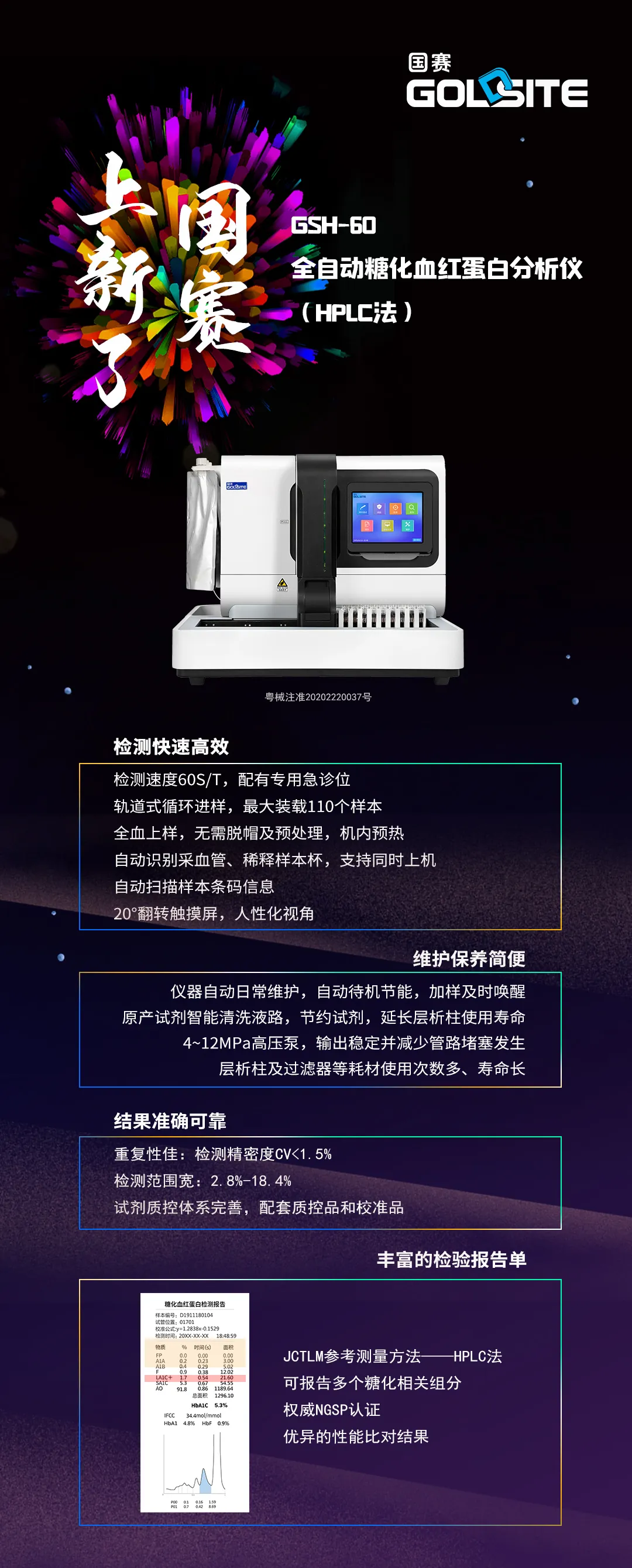 国赛仪器新品介绍 国赛仪器新品介绍