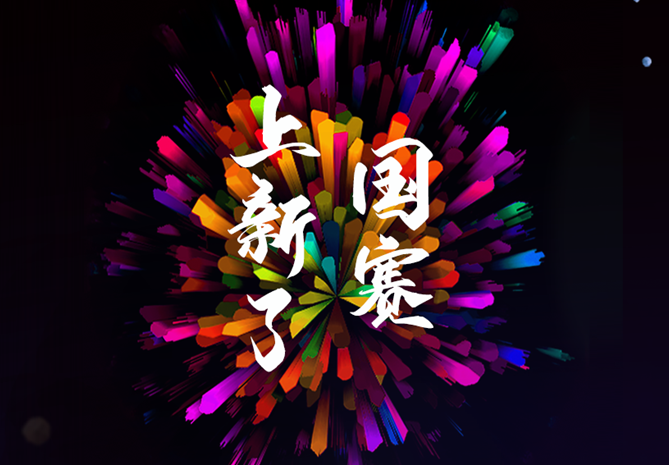 【国赛公告】上新了,国赛!——两款全新POCT特定蛋白分析仪正式上市