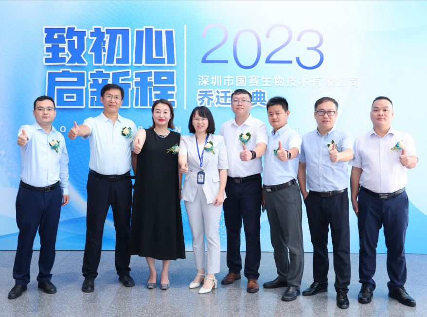 2023年国赛全体员工完成从南山区搬迁至坪山,“致初心,启新程”乔迁仪式,图为国内营销中心部分领导
